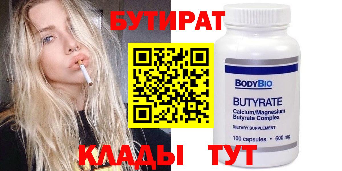 БУТИРАТ 1.4BDO Дербент