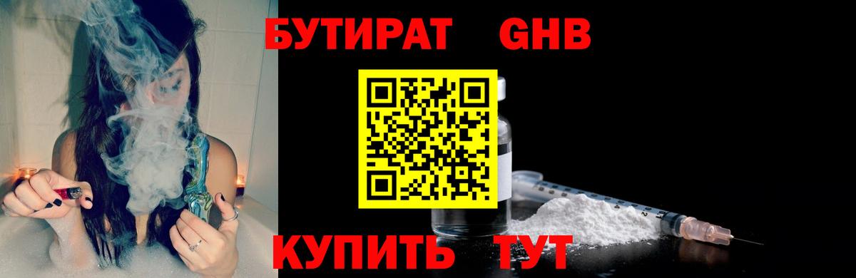 БУТИРАТ жидкий экстази  Бутират  Дербент  Вход с VPN 