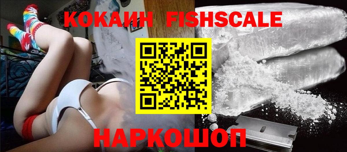 Cocaine Fish Scale Дербент